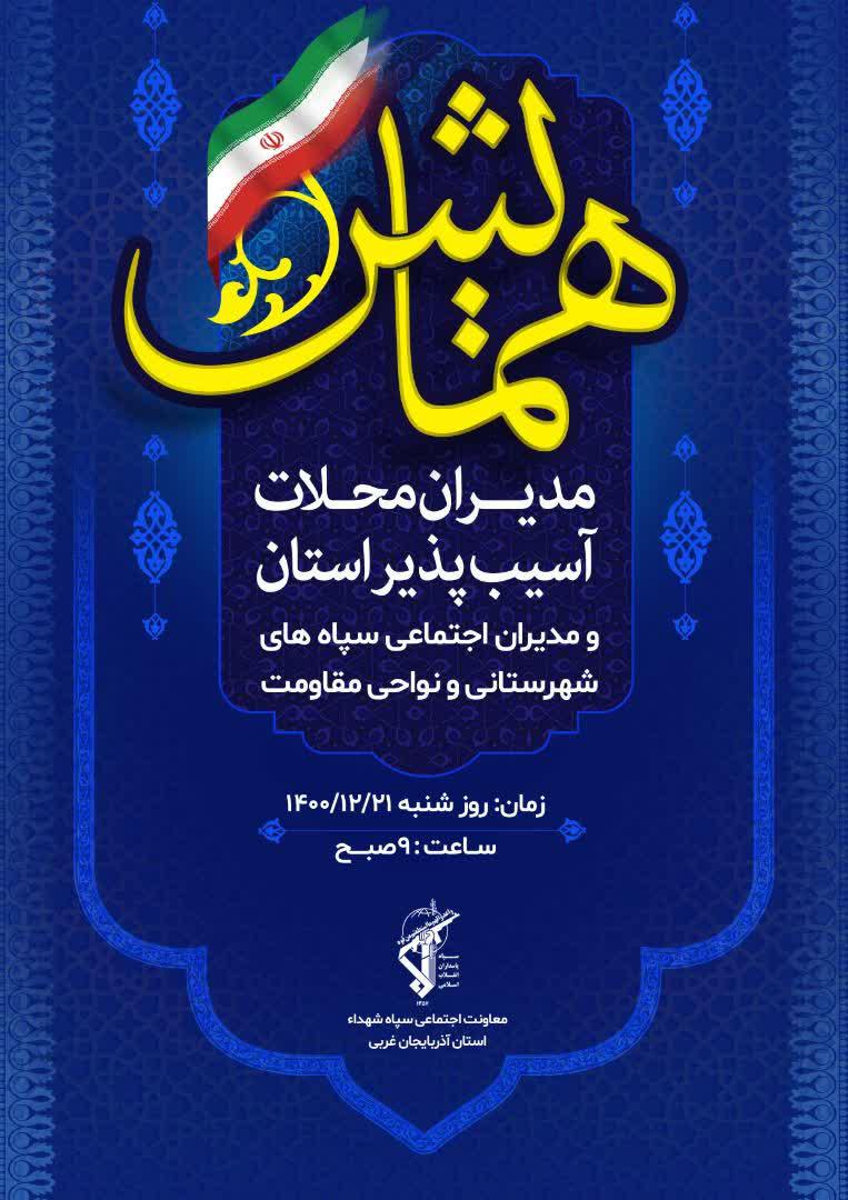 همیاران