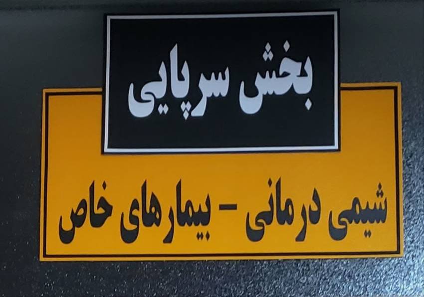 همیاران